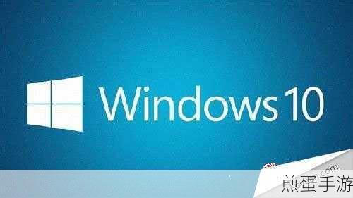 Win10键盘调音量失灵？手游玩家自救指南！
