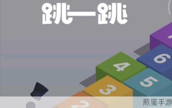微信跳一跳,规则详解与分数攻略