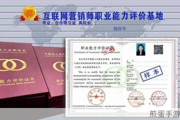 解锁新技能!手游玩家如何考取网络营销师证