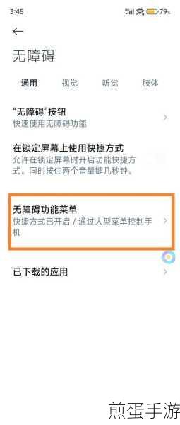 小米手机无障碍新探索,轻松开启Talkback功能指南