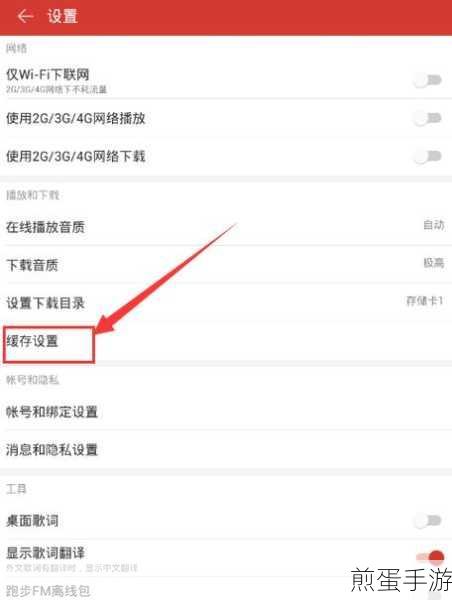 网易云音乐APP缓存上限设置全攻略