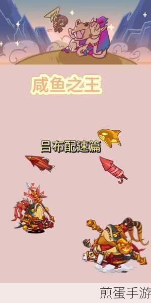 咸鱼之王2830关通关攻略分享,轻松战胜难关的技巧和策略,带你飞