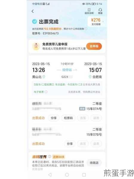 去哪儿网抢火车票秘籍，手游玩家的抢票攻略