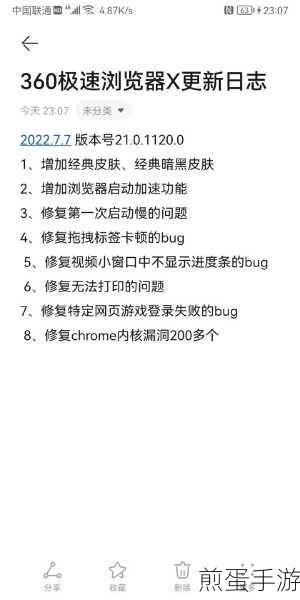360极速浏览器新版本升级攻略，手游玩家必备指南