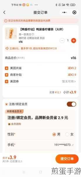 美团拼团新攻略,手游玩家如何与陌生人组队享优惠