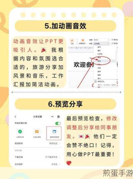 PPT只读保护全攻略,手游玩家也能轻松上手