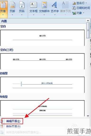 Word文档分节设置页眉页脚,手游编辑的秘籍!