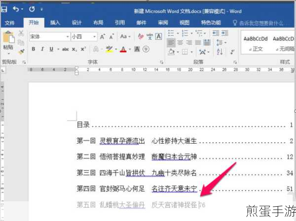 Word文档目录页码设置全攻略，手游编辑必备技能
