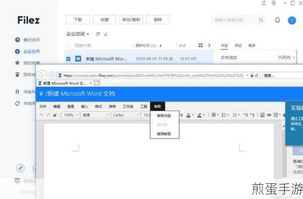 Word文件秒存桌面，联想电脑玩家的高效秘籍