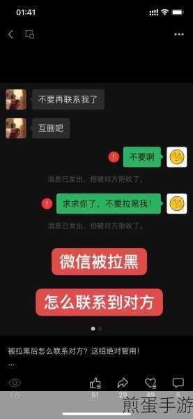 微信拉黑后，手游玩家如何自救？搜人攻略大揭秘！