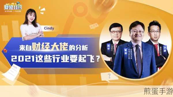财经大佬跨界手游圈,揭秘国内顶尖财经APP背后的游戏奇遇