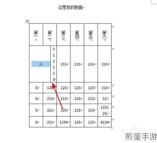Word表格宽度调整秘籍,让手游攻略排版更美观