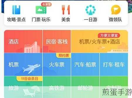 携程APP学生票认证攻略,手游玩家出行必备福利指南