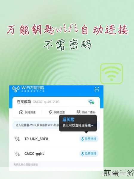 WiFi密码轻松享，手游战场无缝连！