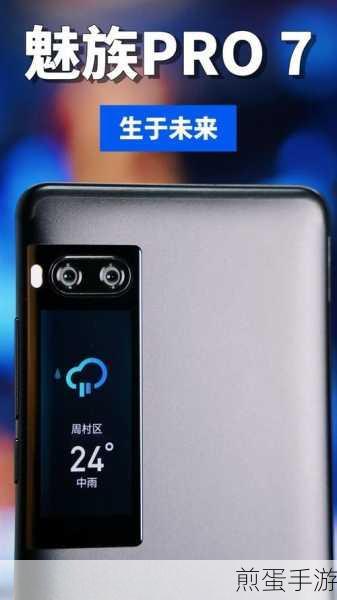 魅族PRO7 Plus双摄配置,手游玩家的视觉盛宴