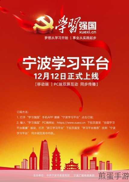 学习强国APP群聊秘籍,轻松发起,高效互动