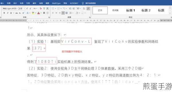 Word字体底色去除秘籍,让你的文档焕然一新