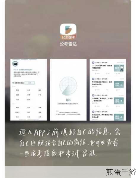 公考雷达权限开启全攻略,助你备考无忧