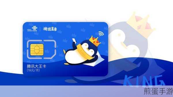 解锁游戏新境界，QQ大王超级会员卡开通全攻略