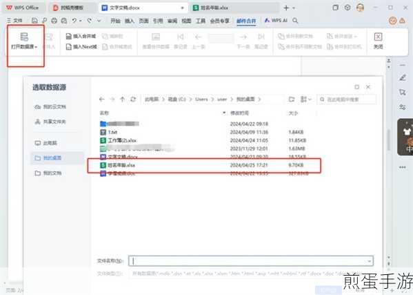 WPS邮件合并,手游玩家的高效通讯秘籍