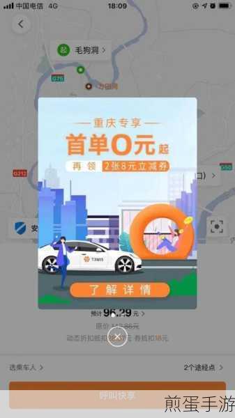 东营出行APP,轻松设置家和公司地址,手游玩家出行必备