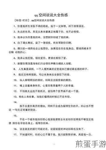 掌握QQ空间定时说说,轻松规划手游分享时刻