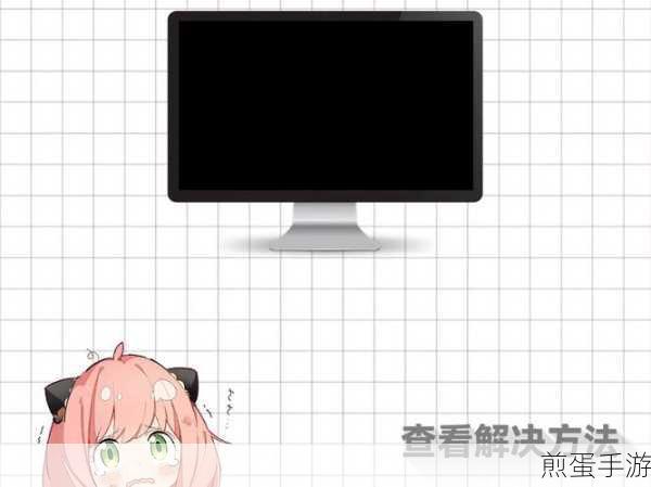 电脑黑屏烦恼?手游玩家自救指南来了!