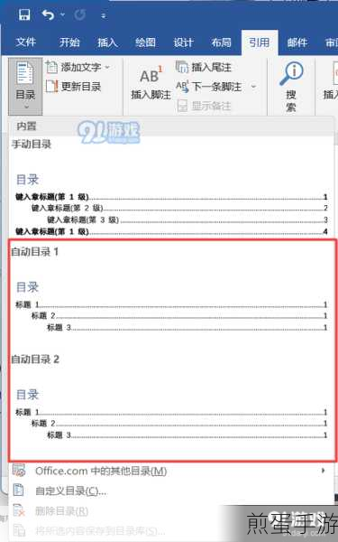 Word目录设置攻略,手游编辑的必备技能