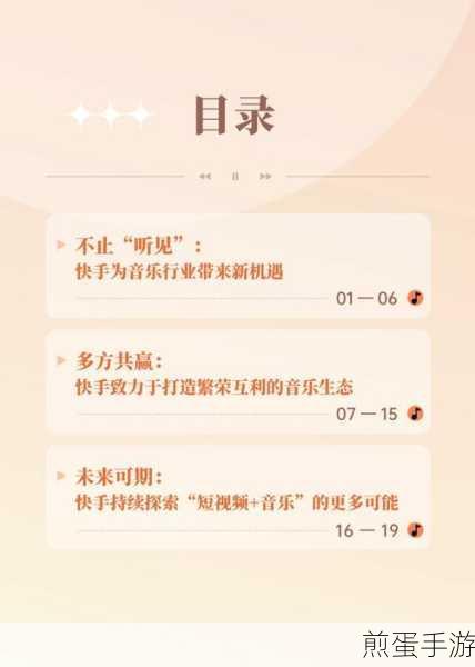 快手直播上音悦台全攻略,手游玩家的音乐盛宴