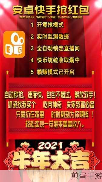 快手直播抢红包,玩家必备秘籍大公开