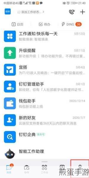 钉钉绑定支付宝全攻略,手游玩家轻松搞定支付绑定