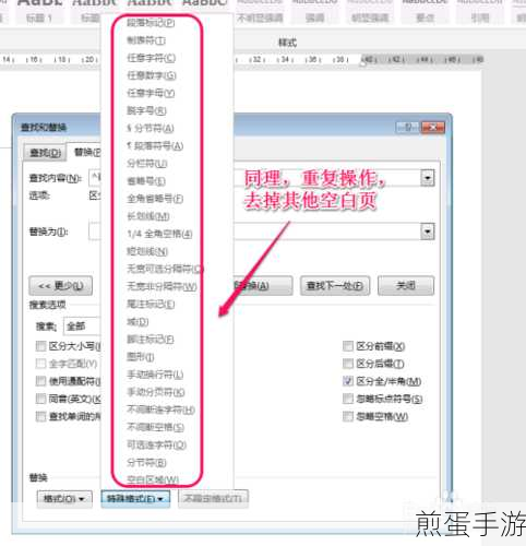 Word文档瘦身秘籍,轻松删除多余页面