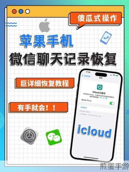 苹果手机微信聊天记录丢失?找回攻略来袭!