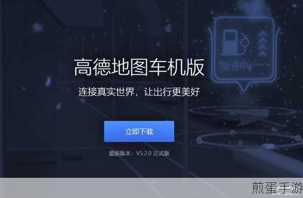 嘟嘟桌面里的高德地图,轻松下载导航新体验