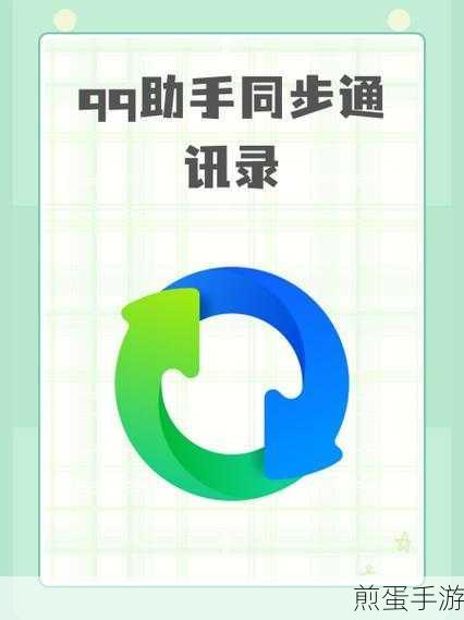 华为手机轻松实现QQ同步助手云端号码备份