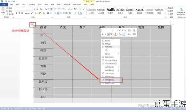 Word表格文字居中难题,手游玩家也能轻松搞定!