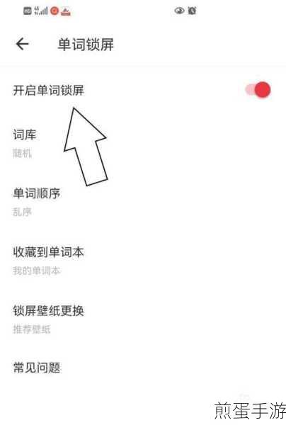 解锁学习新姿势,网易有道词典单词锁屏功能全攻略