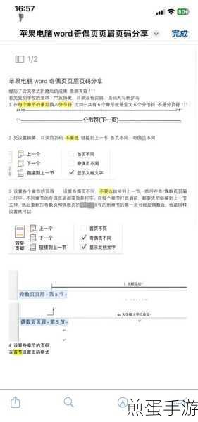 Word页码连续设置,手游编辑的实用技巧