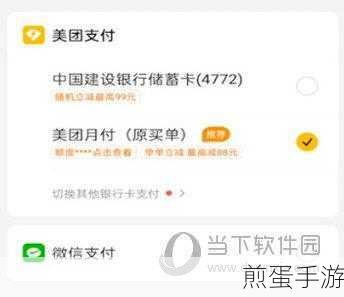 美团余额支付选项消失？手游玩家支付攻略来了！