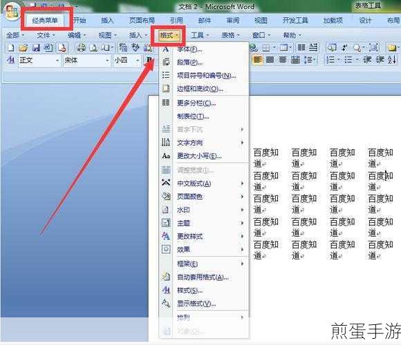 Word菜单全攻略,手游玩家也能轻松上手!