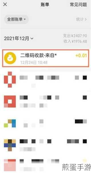 微信二维码收款后,手游玩家如何巧妙联系付款人?