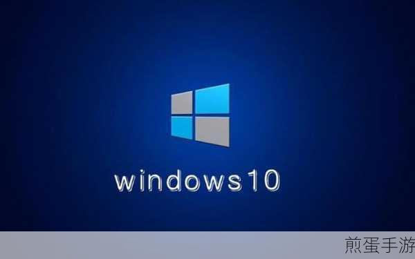 Win10电脑插拔U盘无声?手游玩家自救指南!