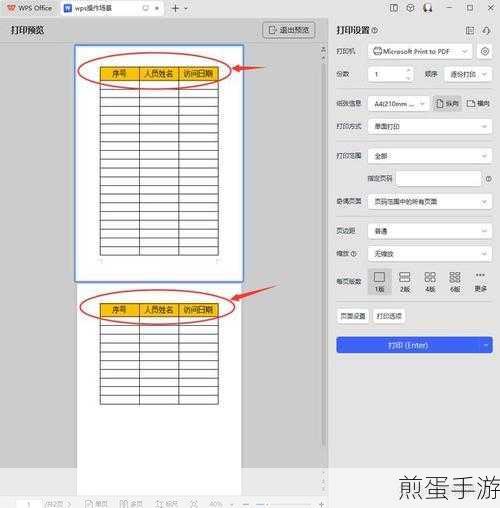 WPS Office格式图标设置攻略,打造个性化办公体验