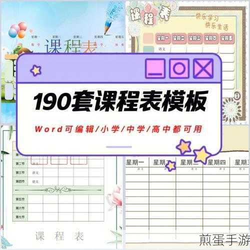 Word课程表改造记,一键加粗中间线条的秘籍