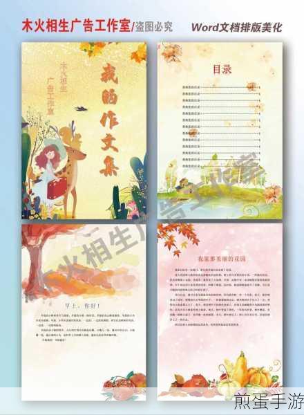 Word文字纵横显示大揭秘,手游编辑的排版秘籍