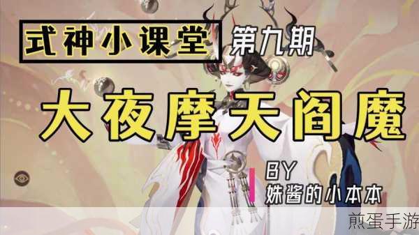 阴阳师 2024 大夜摩天阎魔御魂如何搭配,成为游戏王者的秘诀