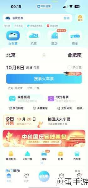 高铁出行新攻略,手游玩家如何用高铁管家app轻松购票?