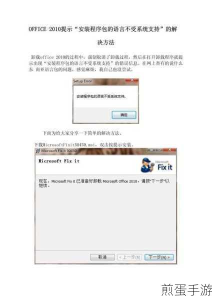 Office2010安装总失败?手游编辑教你如何解决!