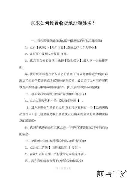 京东商城新手指南,轻松添加收货地址