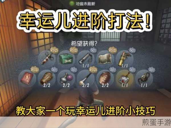 第五人格幸运儿有什么用幸运儿玩法攻略，成为庄园赢家的秘诀